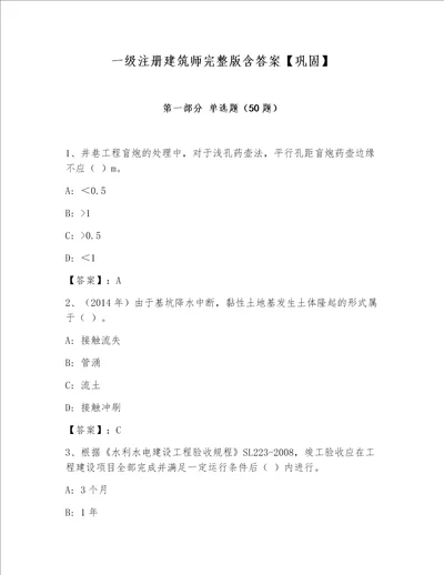 一级注册建筑师完整版含答案【巩固】