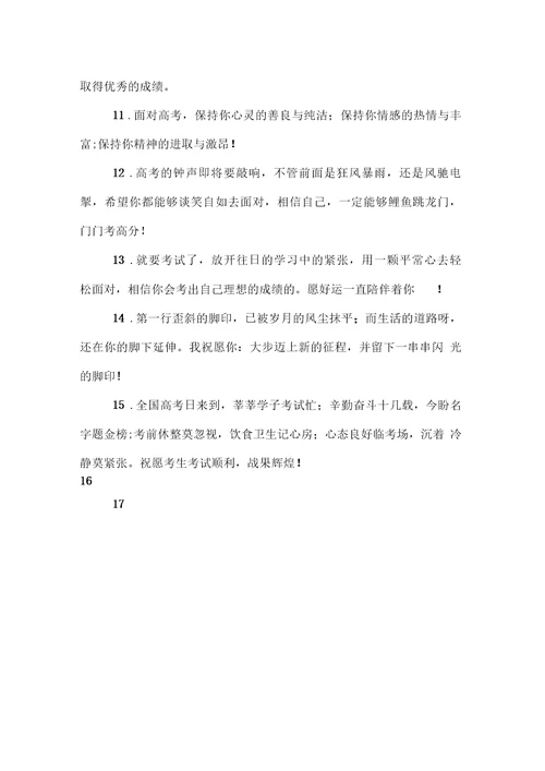 祝福高考成功的句子三篇