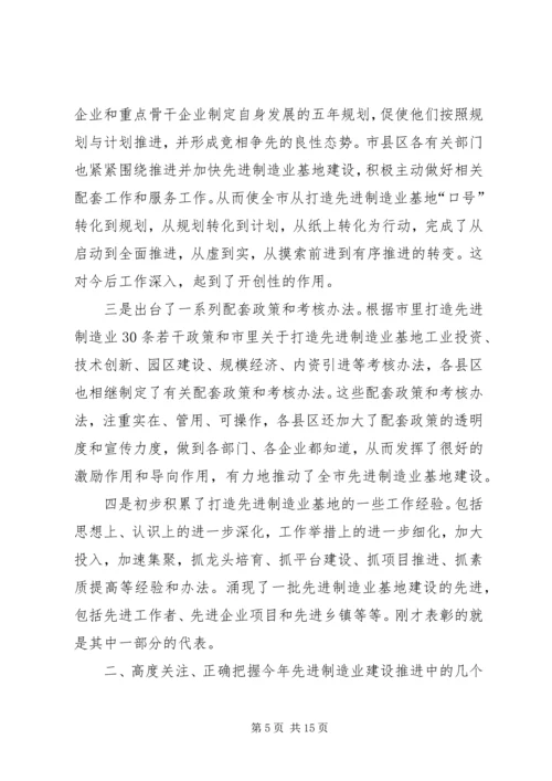 副市长在全市打造先进制造业基地工作年会上的讲话.docx