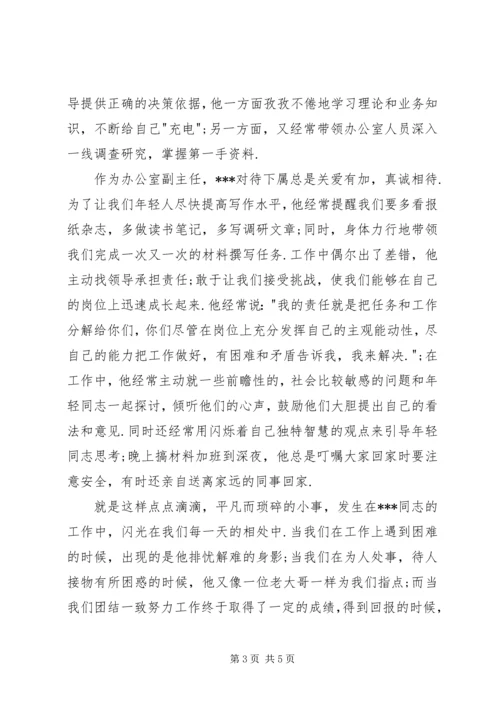 我身边的共产党员 (24).docx