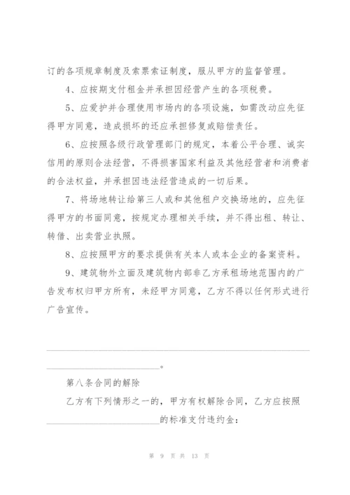 简洁版场地租赁合同范文3篇.docx