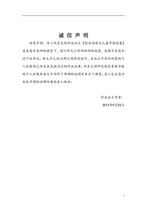 绘本阅读与儿童早期发展