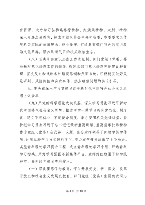 关于全面加强新时代机关党的建设的实施意见.docx