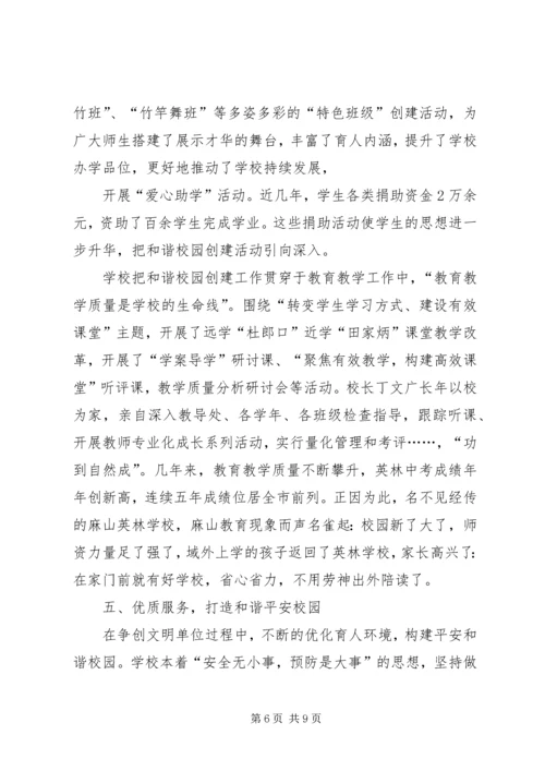 创建安全文明校园构建和谐育人环境 (3).docx