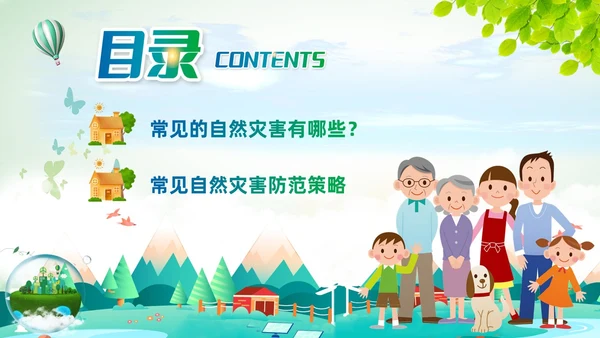 清新绿色渐变自然灾害PPT防自然灾害安全教育主题班会PPT模板安全培训
