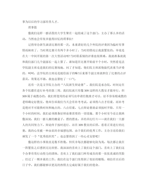 精编之学生会学习部工作总结范文.docx