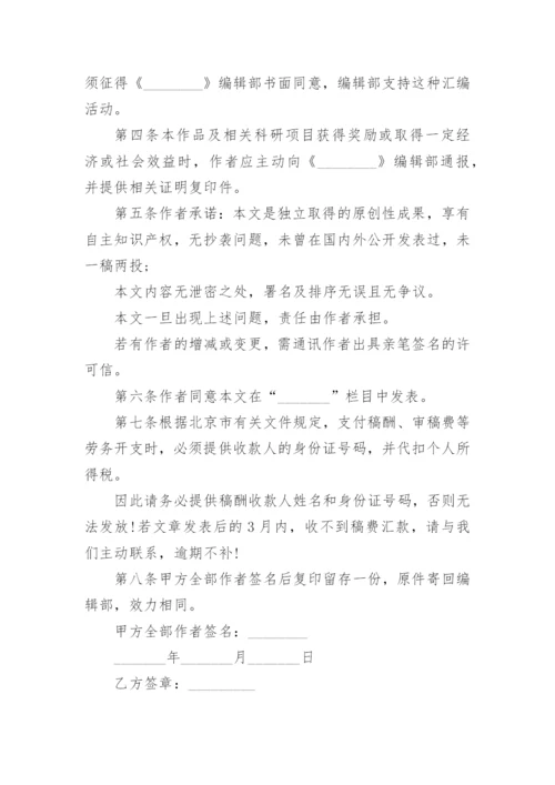 论文版权转让合同（实用）精选.docx