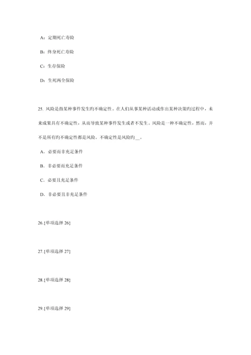 2023年江西省下半年保险代理从业人员资格考试基础知识考试试卷.docx