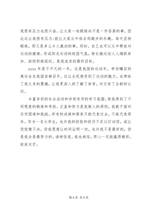 体育之星主要事迹材料.docx
