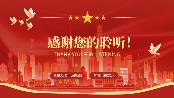 红色党政风中国全民抗战的起点宣传PPT