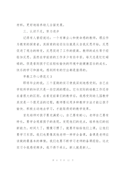 早教工作心得范文5篇.docx