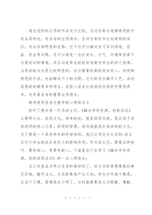 教师使用信息化教学的心得体会.docx