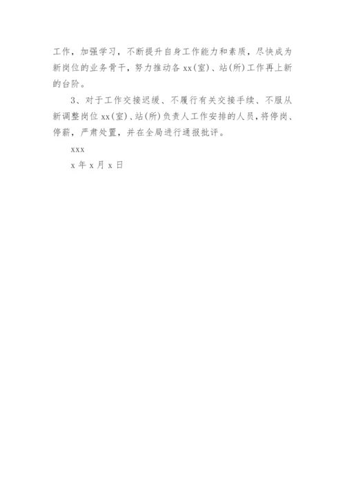 岗位调整通知书.docx