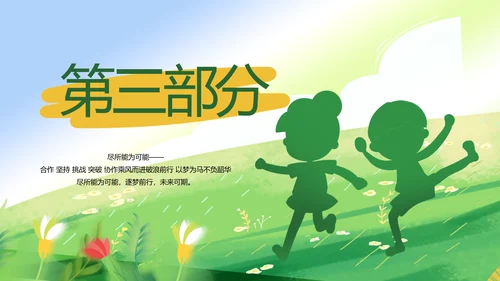 暑期夏令营拓展训练电子相册PPT