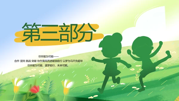 暑期夏令营拓展训练电子相册PPT