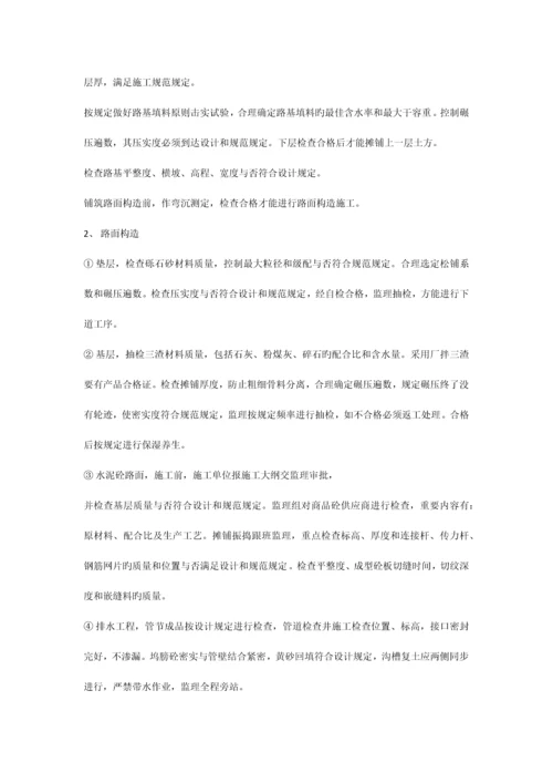 道路桥梁监理实施细则.docx