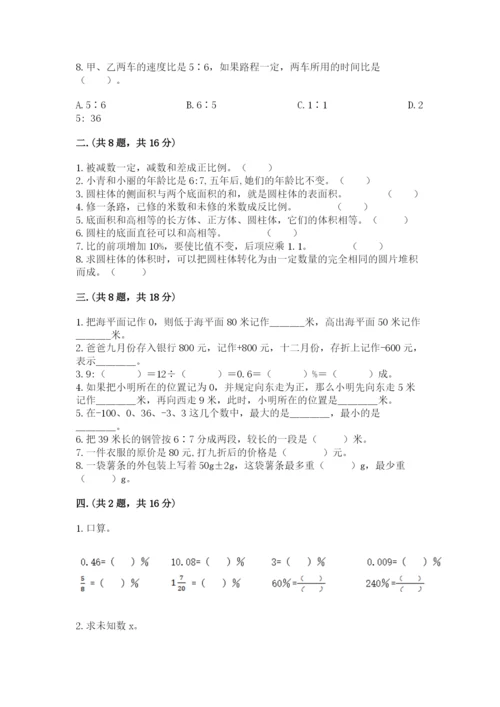 贵州省贵阳市小升初数学试卷及答案【基础+提升】.docx