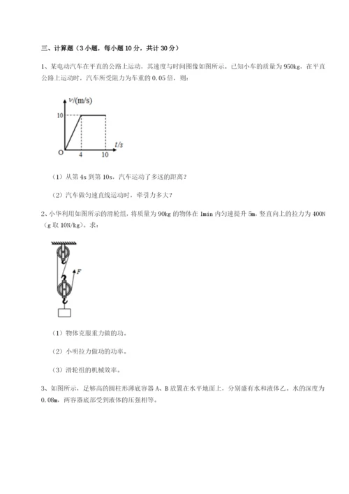 强化训练安徽无为县襄安中学物理八年级下册期末考试单元测评练习题（含答案解析）.docx