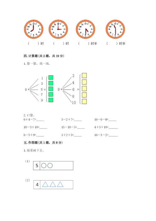 小学数学一年级上册期末测试卷附参考答案【轻巧夺冠】.docx