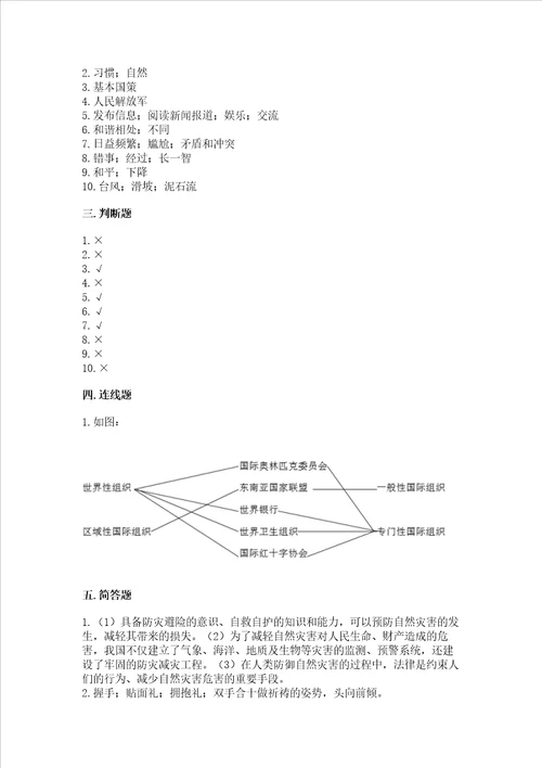 部编版六年级下册道德与法治 期末测试卷及完整答案夺冠系列