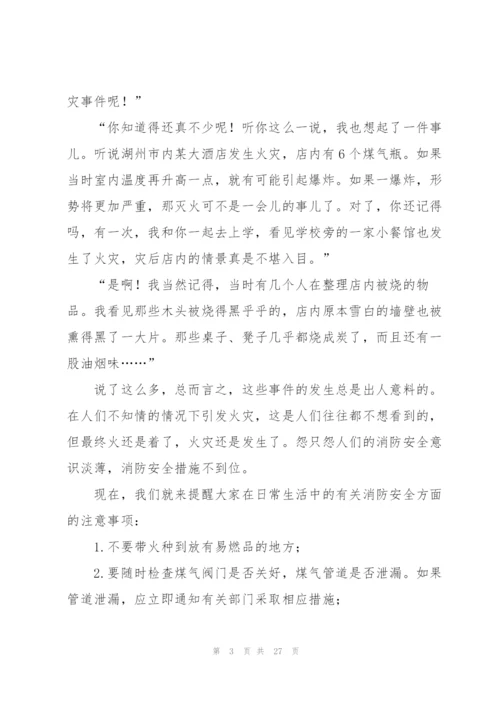 消防安全征文范文15篇.docx