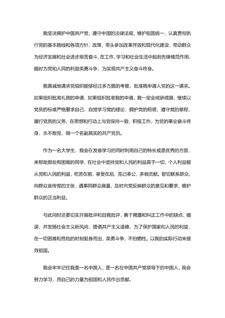 2025年度大学生入党申请书