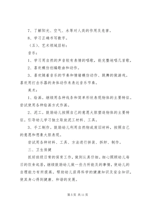 新学期幼儿园班主任工作计划范文.docx