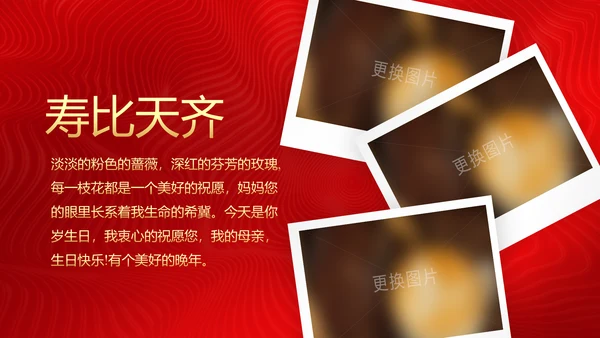 红色喜庆祝寿片头寿星寿宴庆典大寿PPT模板