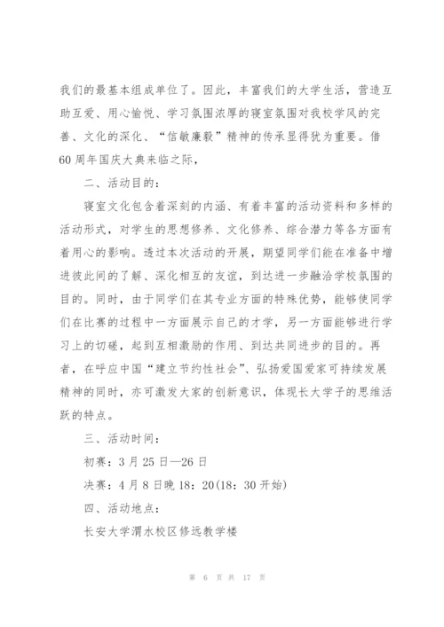 开展校园活动项目的策划书.docx