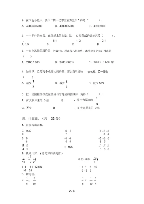 冀教版六年级数学(上册)期中模拟题及答案