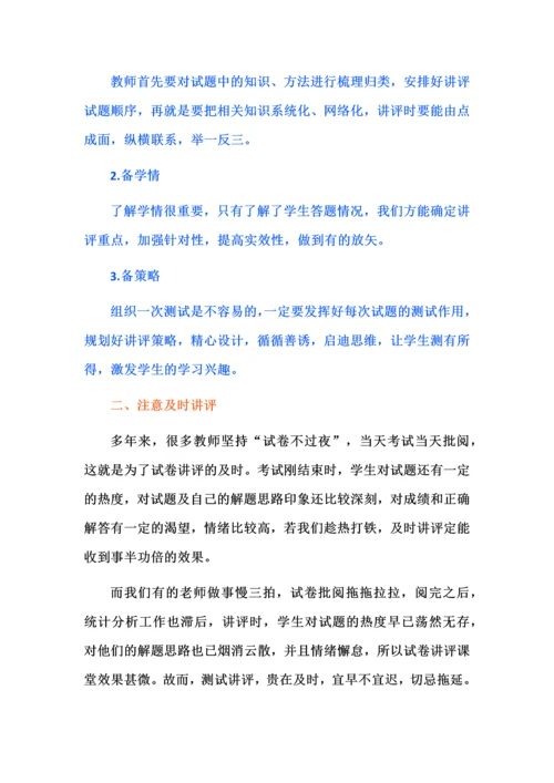 高三复习试卷讲评八注意.docx