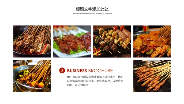 传统美食文化串串香特色小吃宣传动态PPT模板