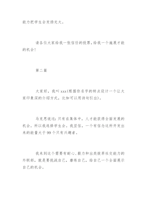 社团面试自我介绍一分钟.docx