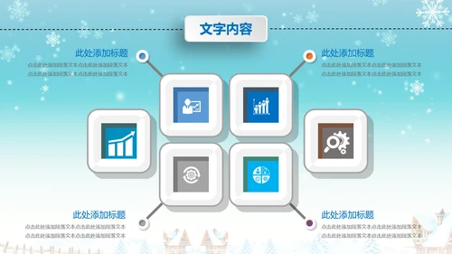 圣诞节圣诞快乐PPT模板冬季平安夜