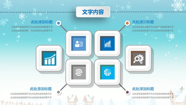 圣诞节圣诞快乐PPT模板冬季平安夜