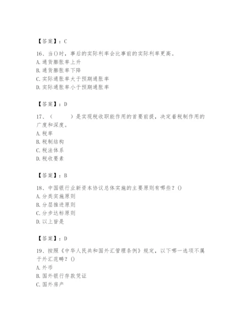 2024年国家电网招聘之经济学类题库附答案（综合题）.docx