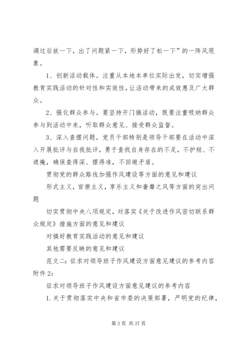 作风方面的意见和建议.docx