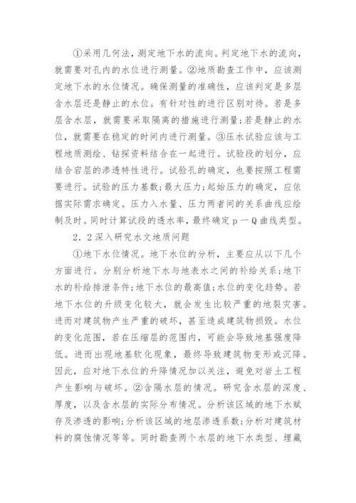 水文地质勘查的若干问题论文.docx