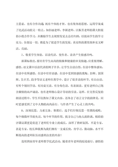 青年教师教学比武活动总结