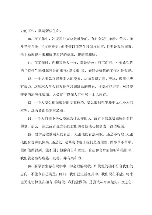 职业人生规划与感悟