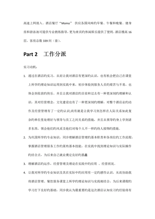 杭州JW万豪酒店实习报告.docx