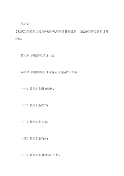 师德师风培训规章制度