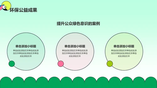 绿色插画风志愿者招募公益宣传PPT模板