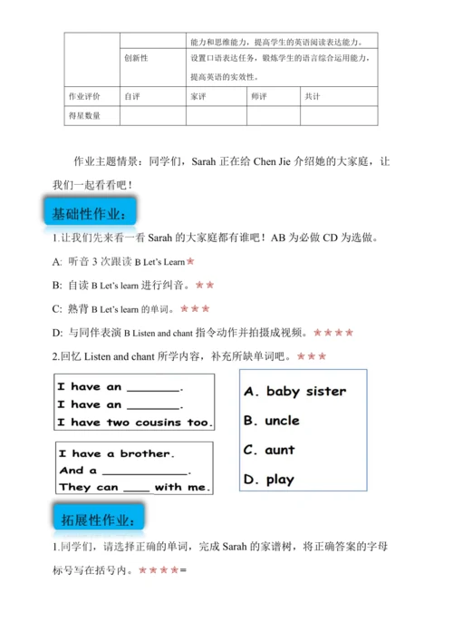 Unit 2 Different families  单元作业设计