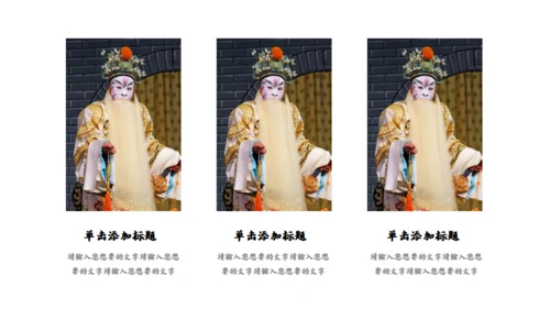 国粹京剧《霸王别好姬》通用PPT