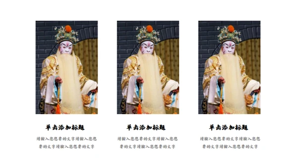 国粹京剧《霸王别好姬》通用PPT