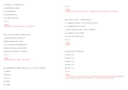 浙江省杭州市下沙医院招聘一考试题库历年考题摘选答案详解
