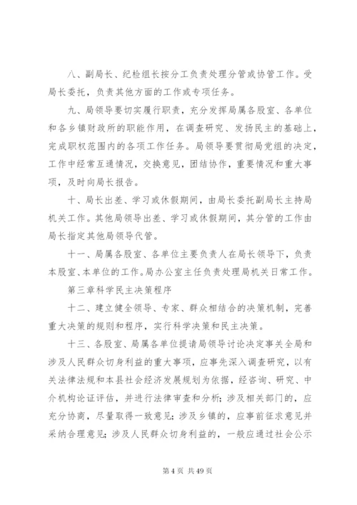 县财政局机关内部管理制度.docx