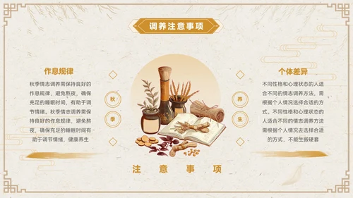 褐色中国风秋季养生PPT模板