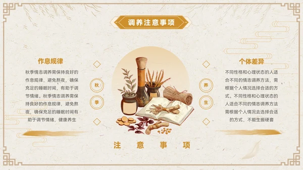 褐色中国风秋季养生PPT模板